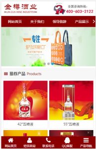 帝国CMS模板适合做酒业公司网站带手机版