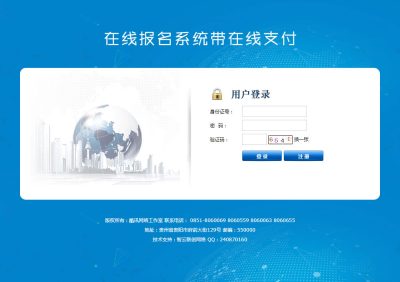 学校培训机构招生考试在线报名系统带支付功能