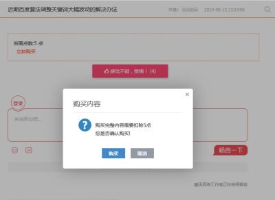 帝国新闻模型部分内容隐藏付费查看全文插件