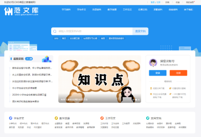 帝国cms7.5仿文库范文网自动生成word文档源码整站模板自适应