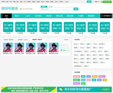 帝国CMS开发微信二维码导航微信群公众号发布平台带手机版第二版