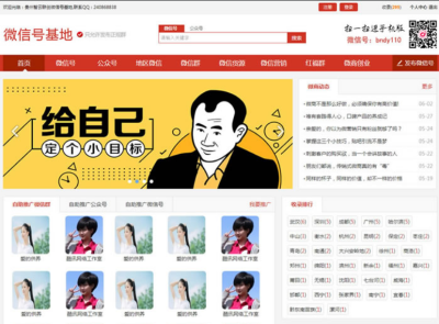 帝国CMS微信群红包导航源码微信小程序公众号二维码导航宣传平台