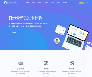 企业级自动发卡平台+多用户入驻+个人免签带自适应手机端可封装APP