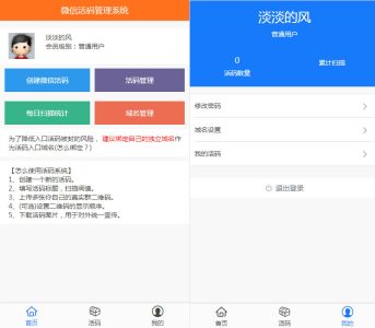 PHP微信动态二维码活码管理系统源码免授权 独立版带充值支付