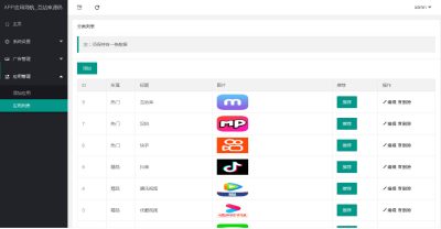 JP0045APP分享下载页引流导航网站源码带后台版带教程