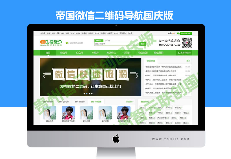 帝国CMS微信群红包导航源码微信小程序公众号二维码导航源码国庆版