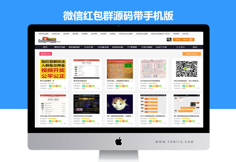 帝国CMS开发微信群公众号二维码推广平台源码带手机版