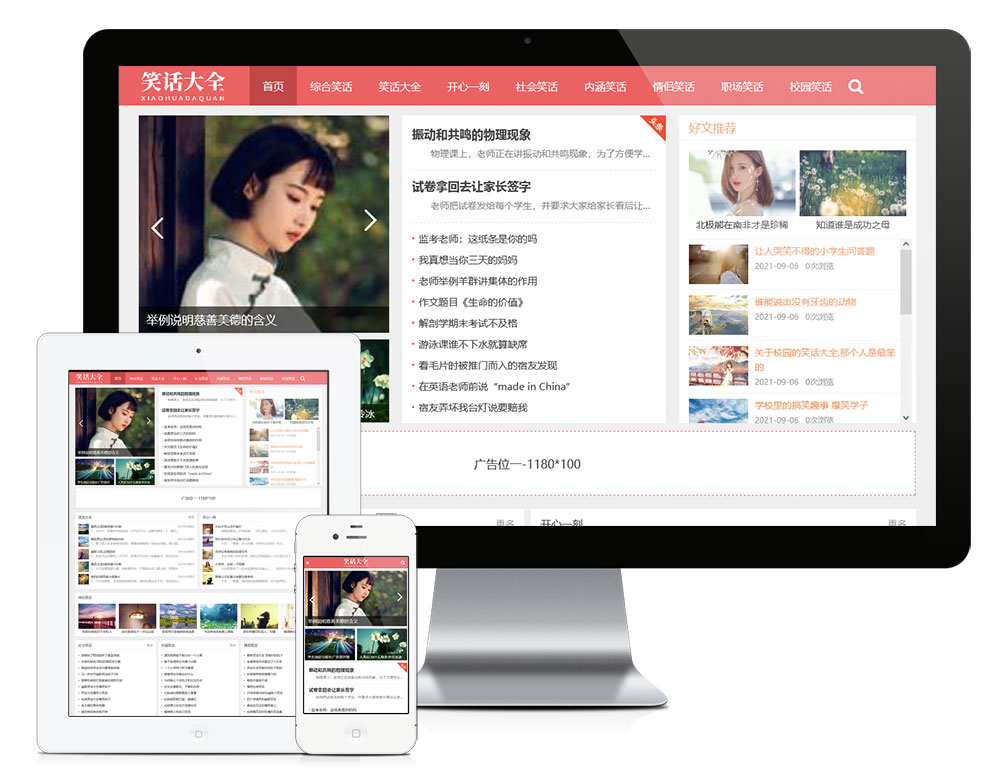 YY0144易优CMS响应式幽默笑话搞笑短文网站模板