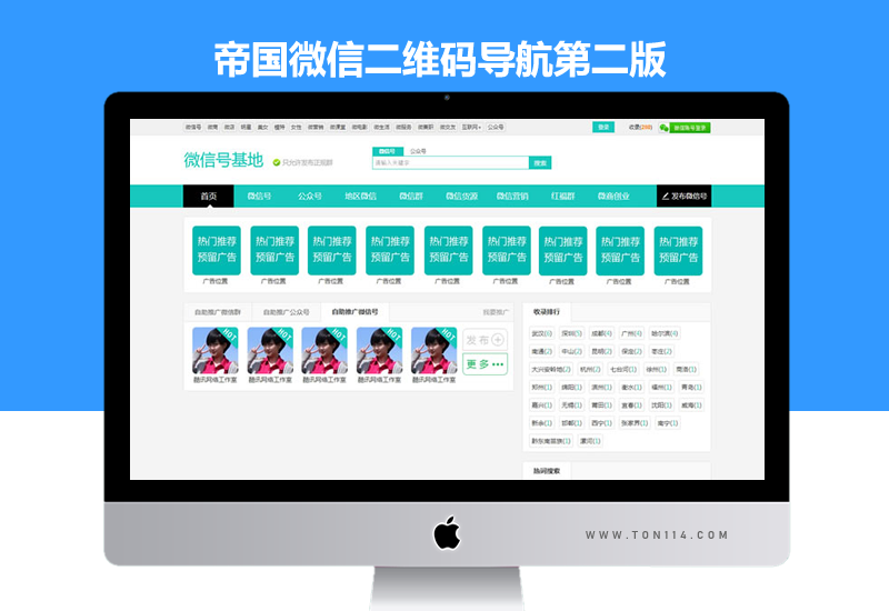 帝国CMS开发微信二维码导航微信群公众号发布平台带手机版第二版