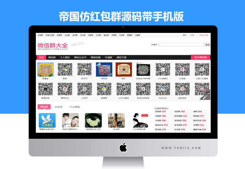 帝国CMS仿微信公众号二维码推广导航源码带手机版