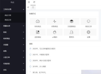 开源完整定制版转转京东交易猫自带客服网站多模板源码