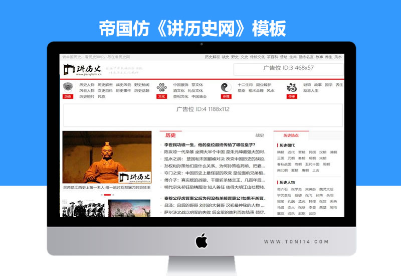 JP0071帝国CMS 7.5仿《讲历史网》模板/优秀的历史网站模板下载