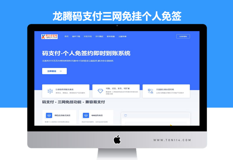 龙腾码支付系统三网免挂个人免签支付兼容易支付带详细教程