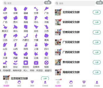 社群空间站全自动付费进群系统九块九进群源码流量变现社群同城交友源码