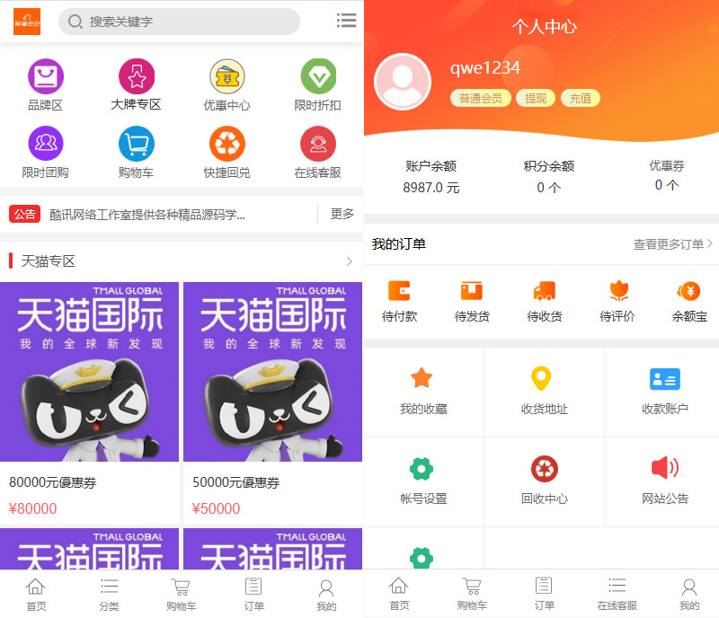 电商平台闲鱼优惠券拼团抢购限时折扣会员积分回收商城寄售转卖商城支持二开