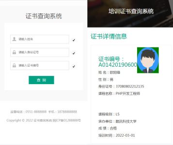 JP160修复Thinkphp开发自适应职业学生证书查询系统职业资格等级会员证书管理网站
