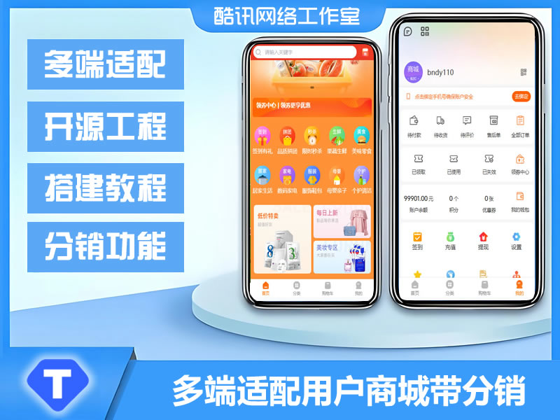 JP0154多端适配H5微信小程序APP单用户Shopro商城带分销功能小程序直播