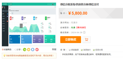 JP181价值5K微信分账系统供应链分润微信支付系统