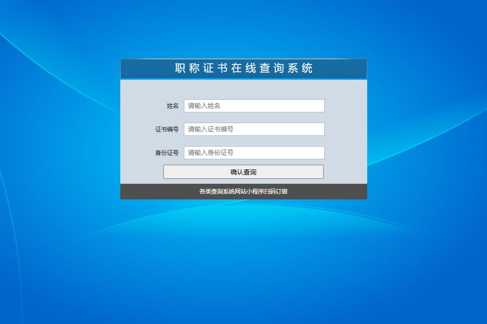 JP199帝国cms二开的职业资格证书查询系统可导入电子表格