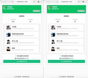 JP208微信朋友圈访客记录系统源码访客管理系统 PHP修复版