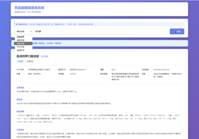 JP215药品说明书查询系统源码收率了几十万种药品