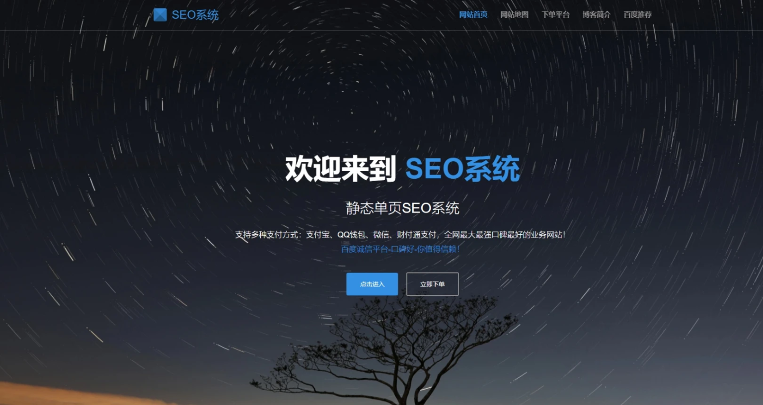 JP226SEO站群系统免授权版/单页关键词排名网站源码