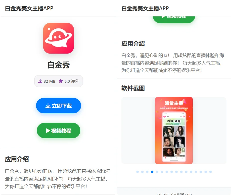 JP243APP软件下载页/App应用推广页面/app下载推广引流源码带管理后台