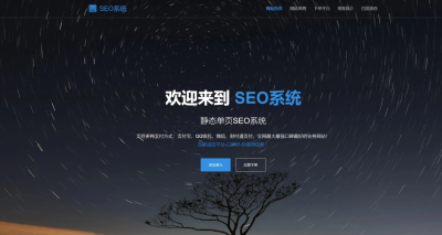 JP226SEO站群系统免授权版/单页关键词排名网站源码