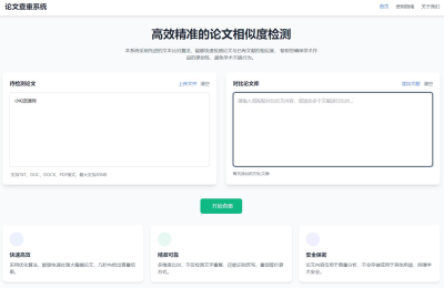 JP227高效精准的论文查重相似度检测检测结果支持导出HTML源码