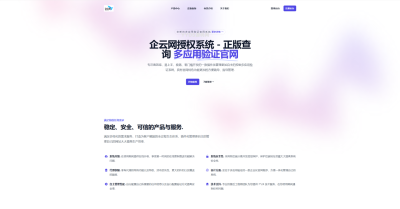 JP241企云网多应用授权系统源码 v2.0多个网站授权系统