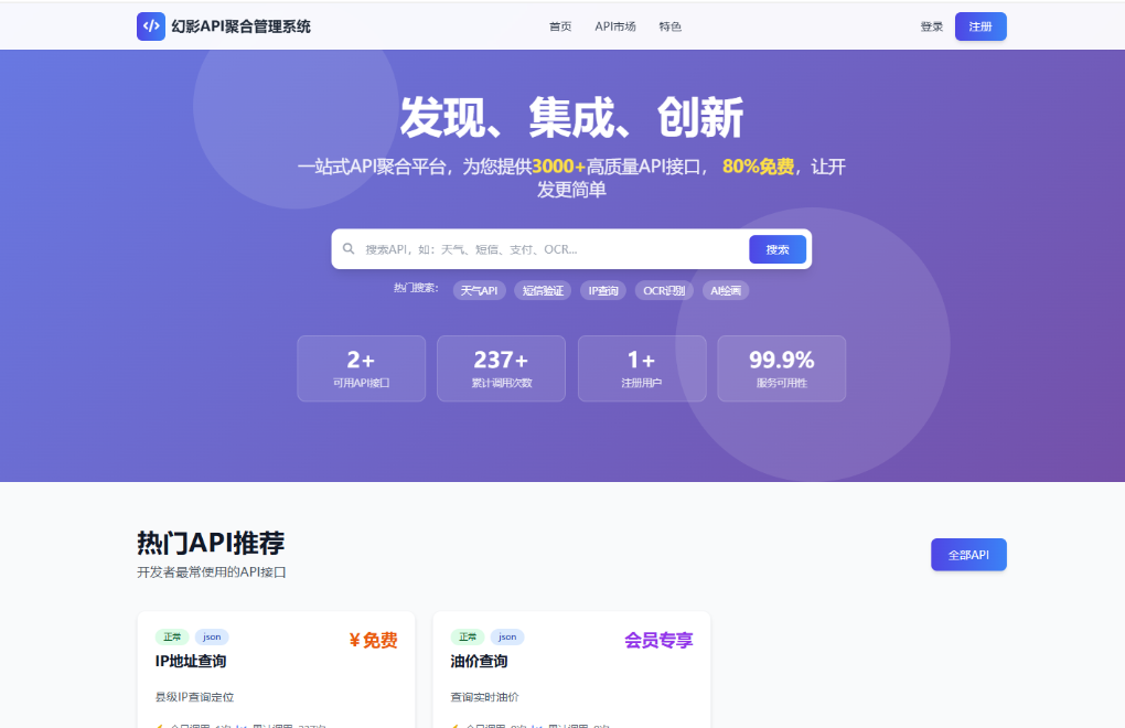 JP249幻影API聚合管理系统开源项目管理系统