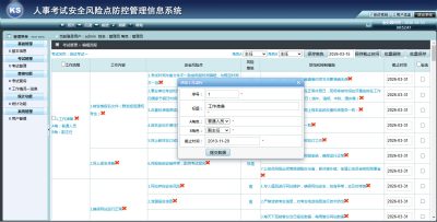 JP251人事考试安全风险点防控管理信息系统