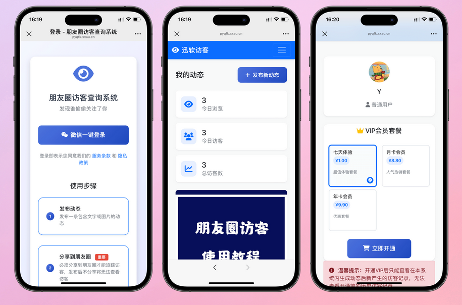 JP266最新微信朋友圈访客记录系统修复版源码