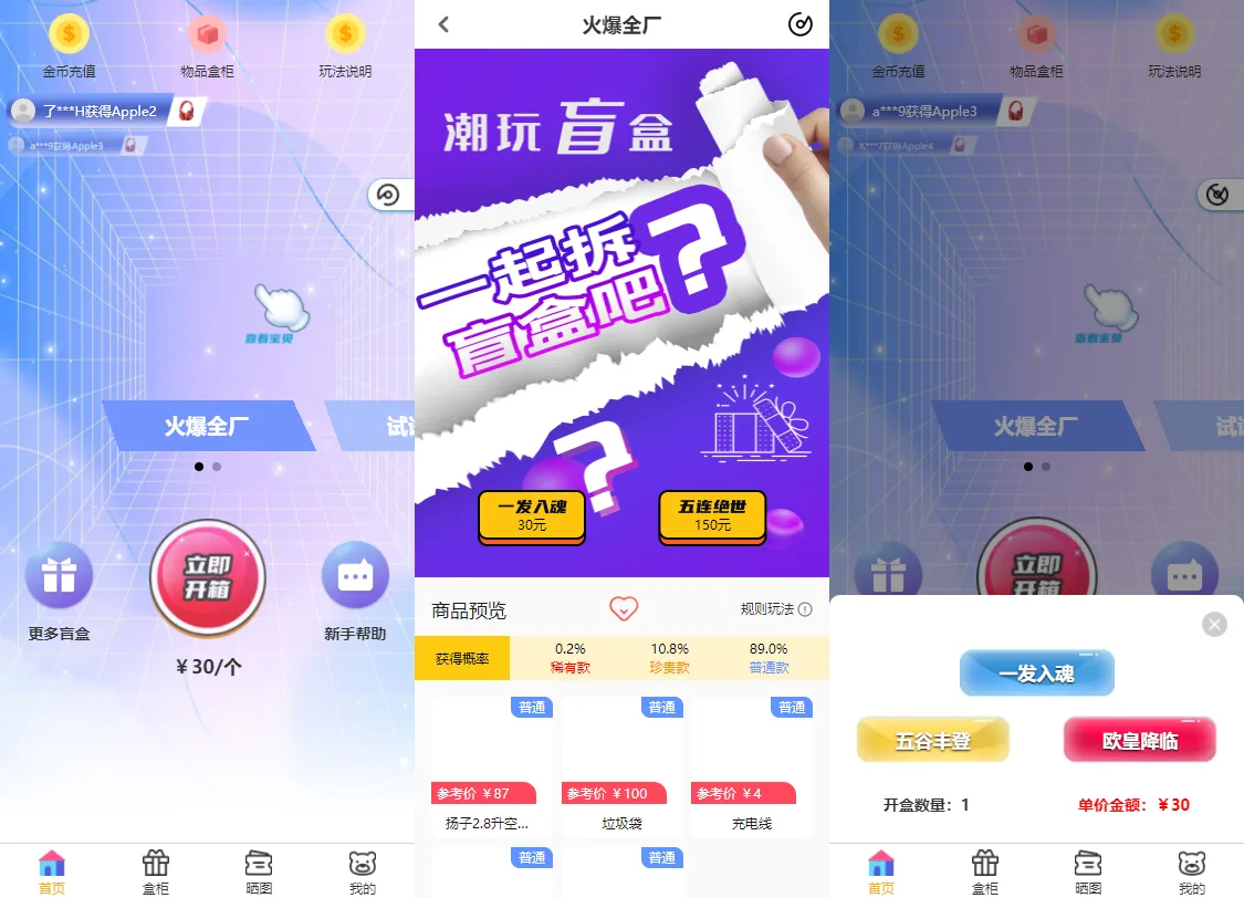 JP263纯源码VUE礼物盲盒抽奖盲盒商城2.0源码下载+完整视频教程