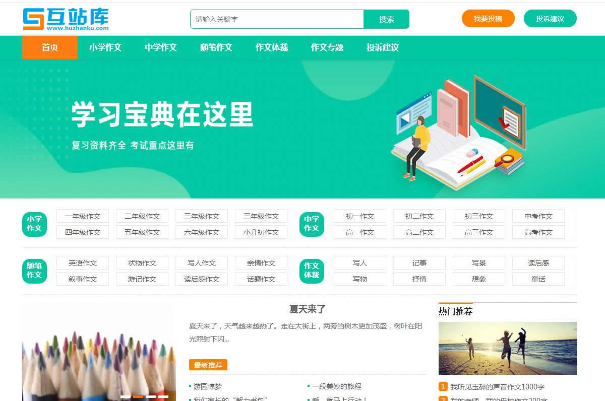 易优模板精美简洁作文范文网站模板适合搭建学生作文网站